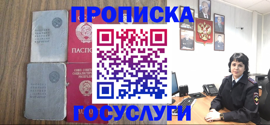 купить прописку в Михайлове