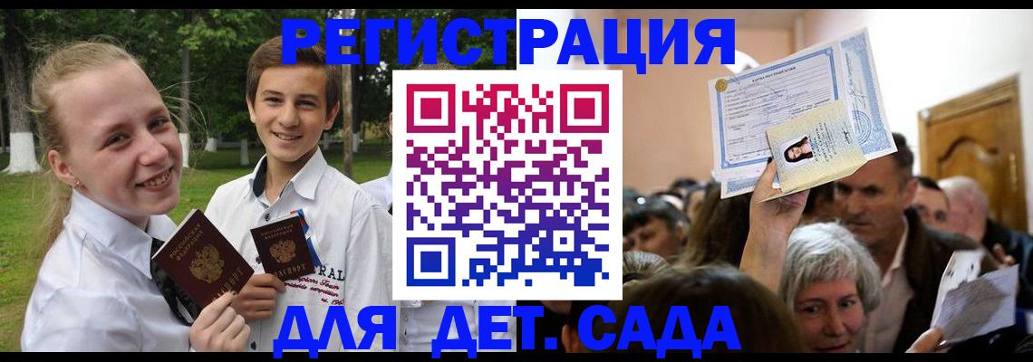 прописка для школы в Михайлове